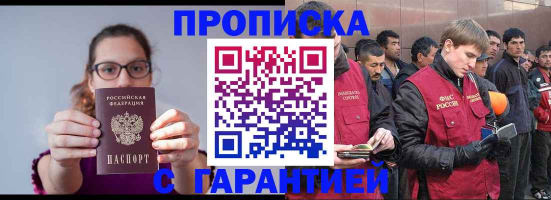 прописка иностранных граждан в Новоалтайске