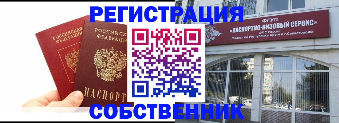временная регистрация законно в Новоалтайске