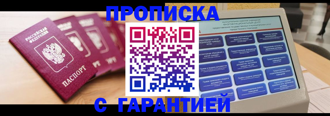 временная регистрация собственник в Новоалтайске
